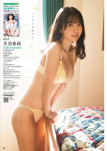 Amau Kisumi 天羽希純