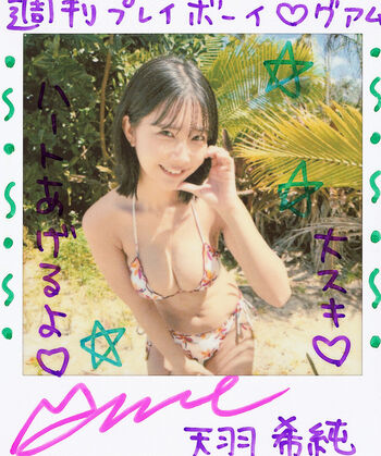 Amau Kisumi 天羽希純